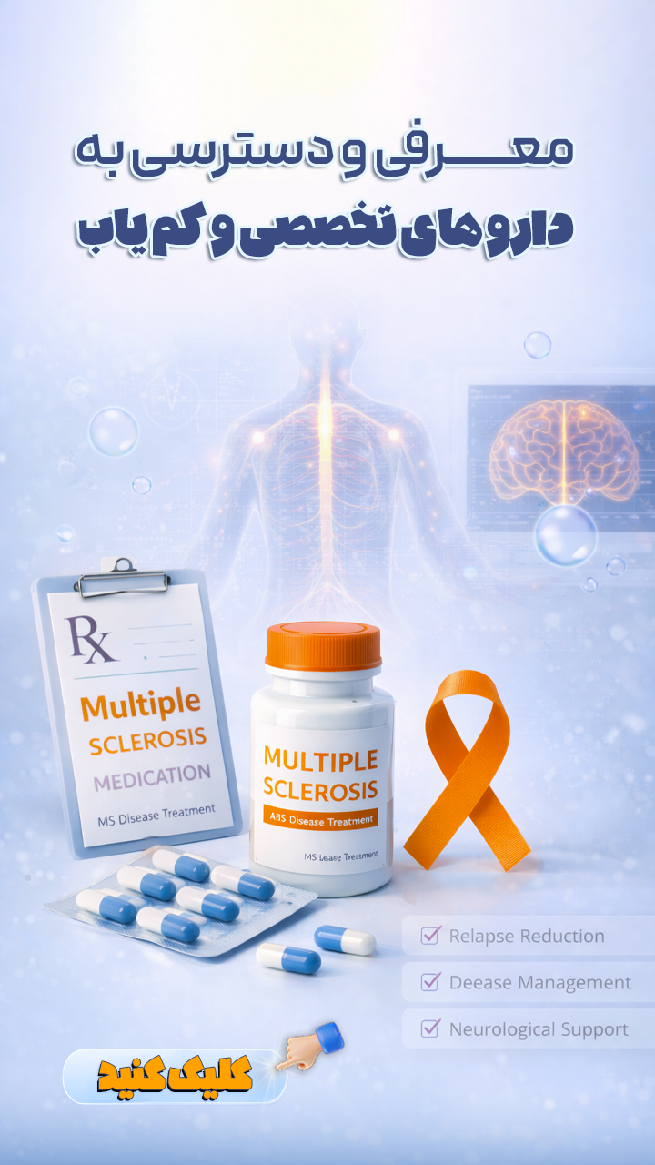 دارو های تخصصی و کمیاب