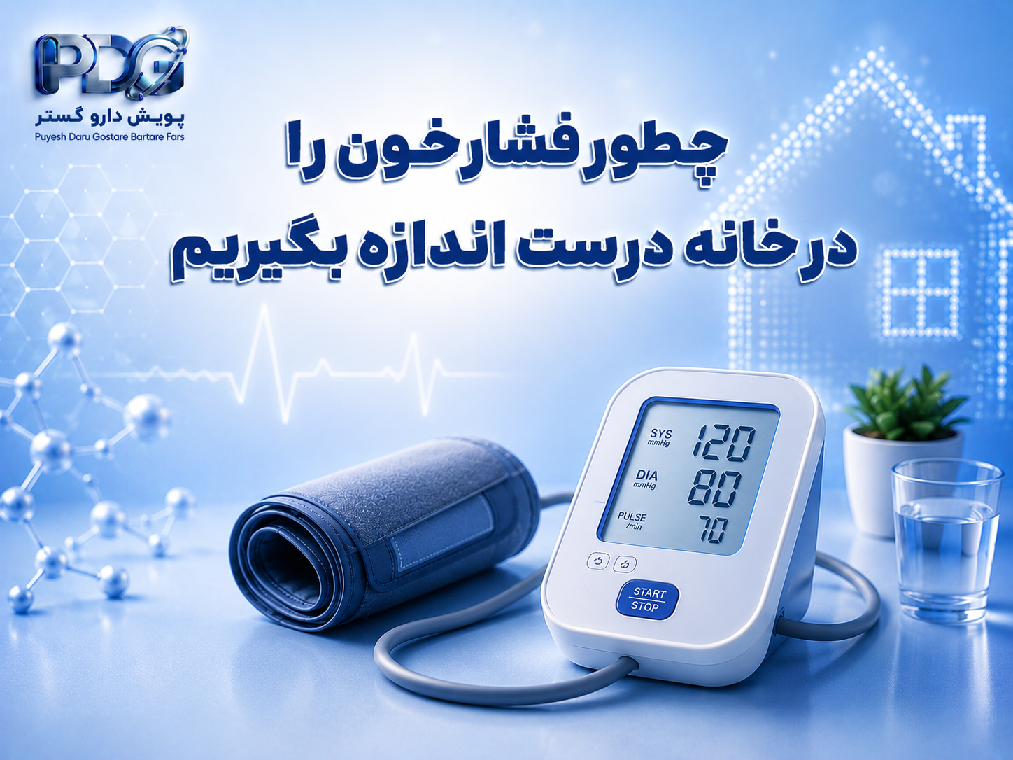 چطور فشار خون را در خانه درست اندازه بگیریم؟