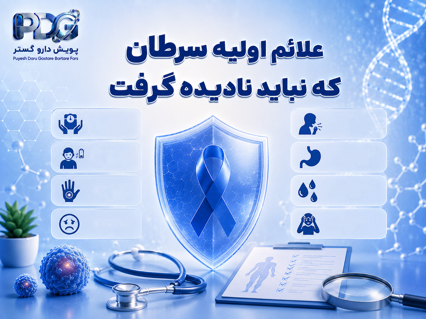 🧬 علائم اولیه سرطان که نباید نادیده گرفت