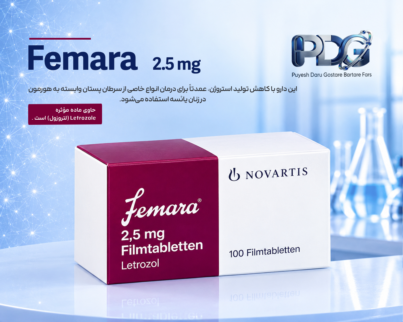 Femara 2.5 mg چیست؟ معرفی کامل، موارد مصرف، نحوه اثر، فواید و عوارض