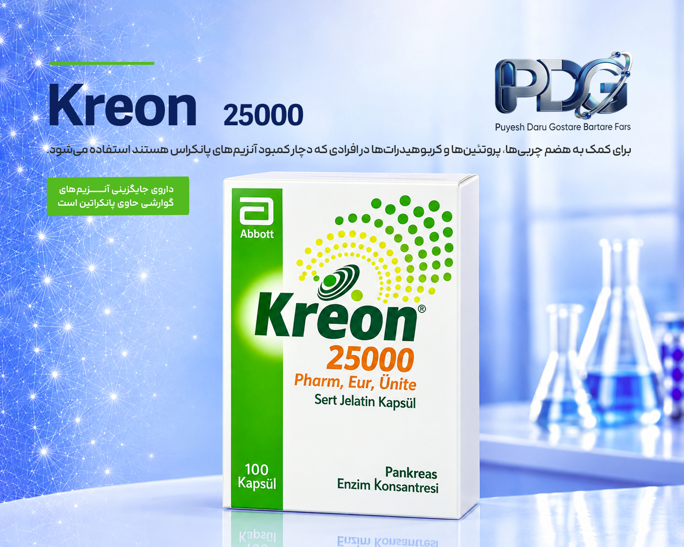 Kreon 25000 چیست؟ معرفی کامل، موارد مصرف، نحوه اثر، فواید و عوارض