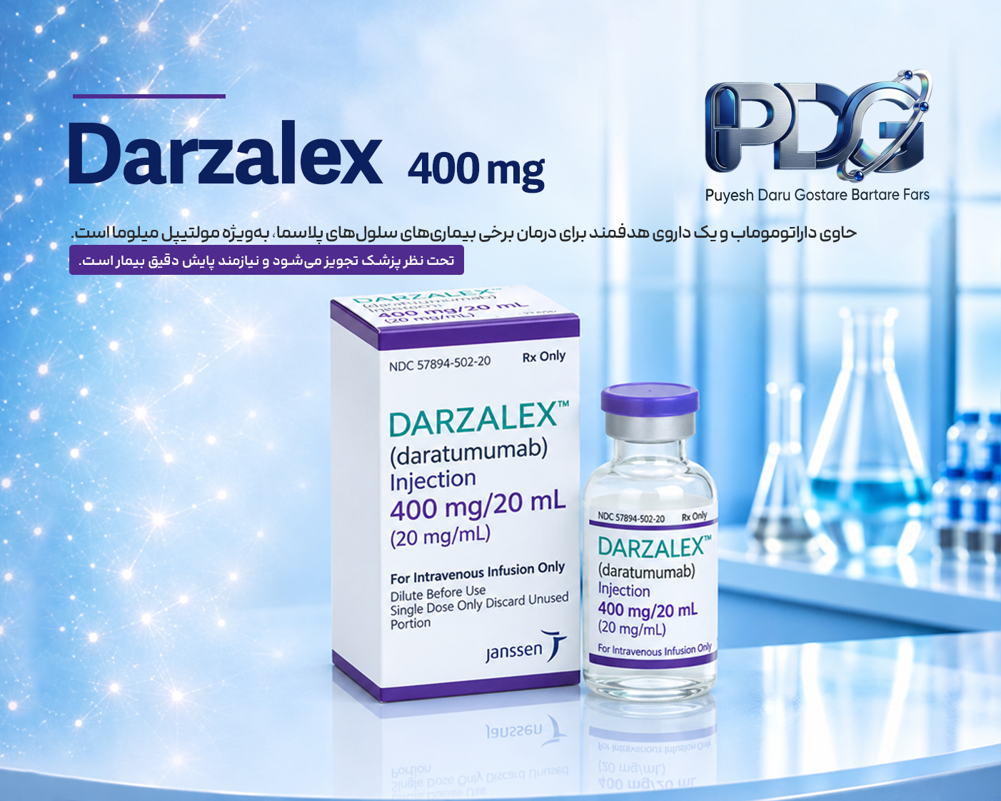 Darzalex 400 mg چیست؟ معرفی کامل دارزالکس، موارد مصرف، نحوه اثر، فواید و عوارض