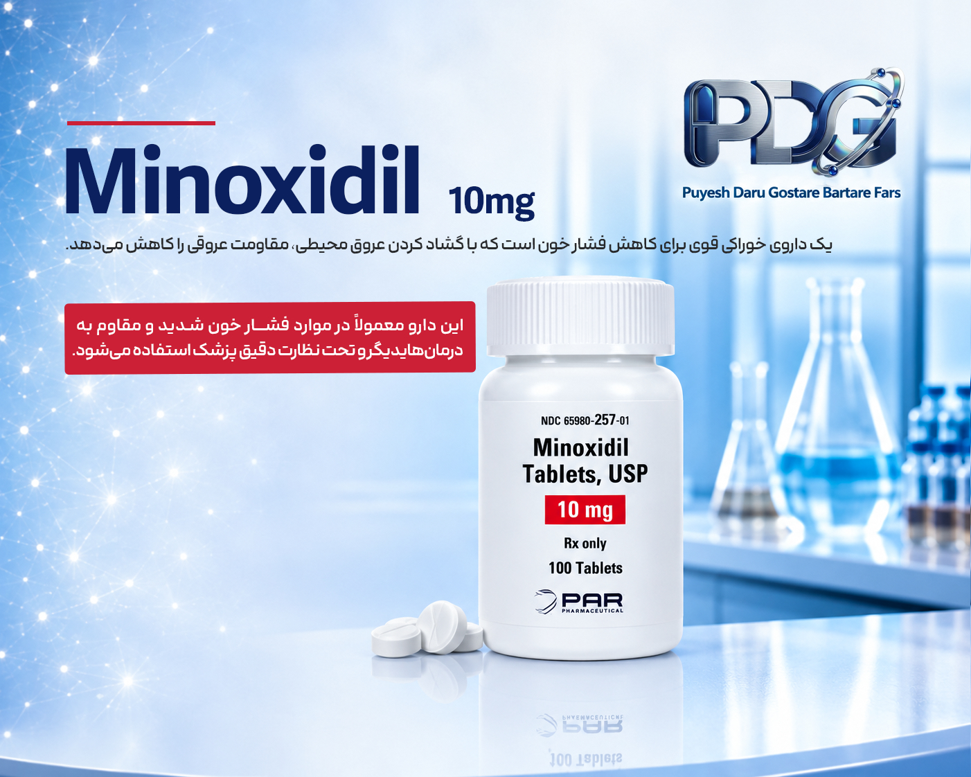 Minoxidil 10 mg چیست؟ معرفی کامل، موارد مصرف، نحوه اثر، فواید و عوارض
