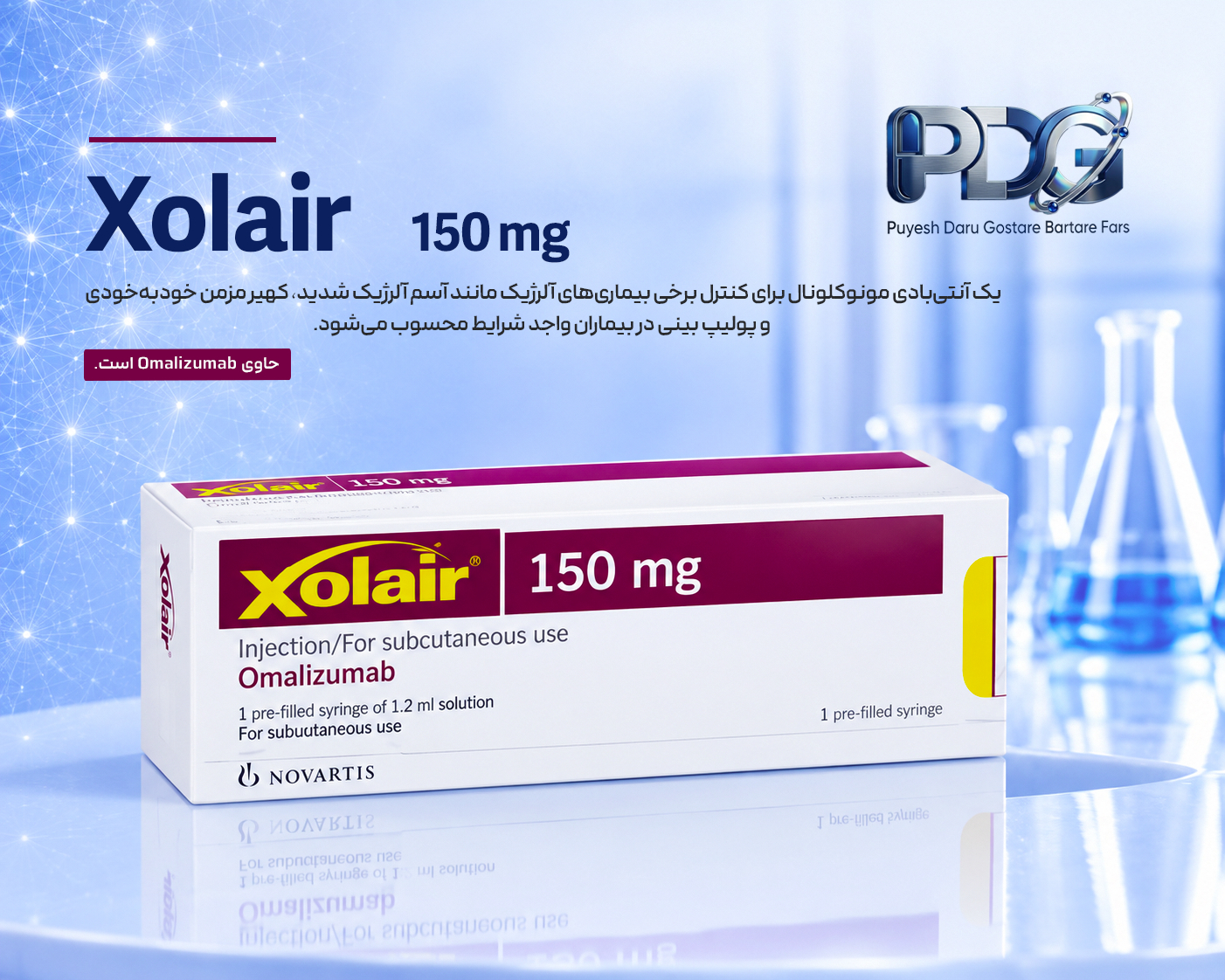 Xolair 150 mg؛ معرفی کامل، موارد مصرف، نحوه اثر، فواید، عوارض و نکات مهم